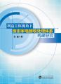 利益主体视角下废旧家电回收处理体系构建研究