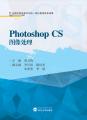 Photoshop CS图像处理