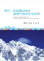 丽江—玉龙雪山地区旅游气候评价与应用