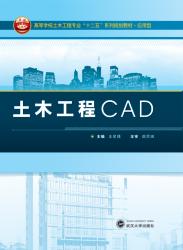 土木工程CAD-王星捷