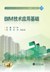 BIM技术应用基础-蔡兰峰